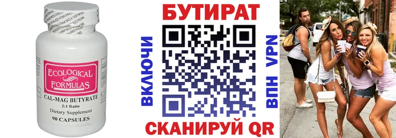 даркнет как зайти  что такое   Невельск  БУТИРАТ BDO 33% 