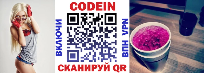 Codein напиток Lean (лин)  Невельск 